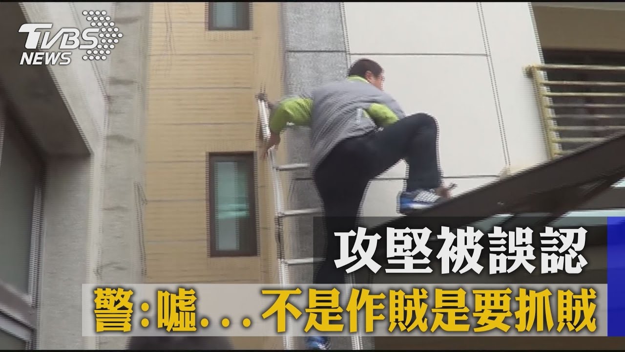 攻堅被誤認　警：噓...不是作賊是要抓賊