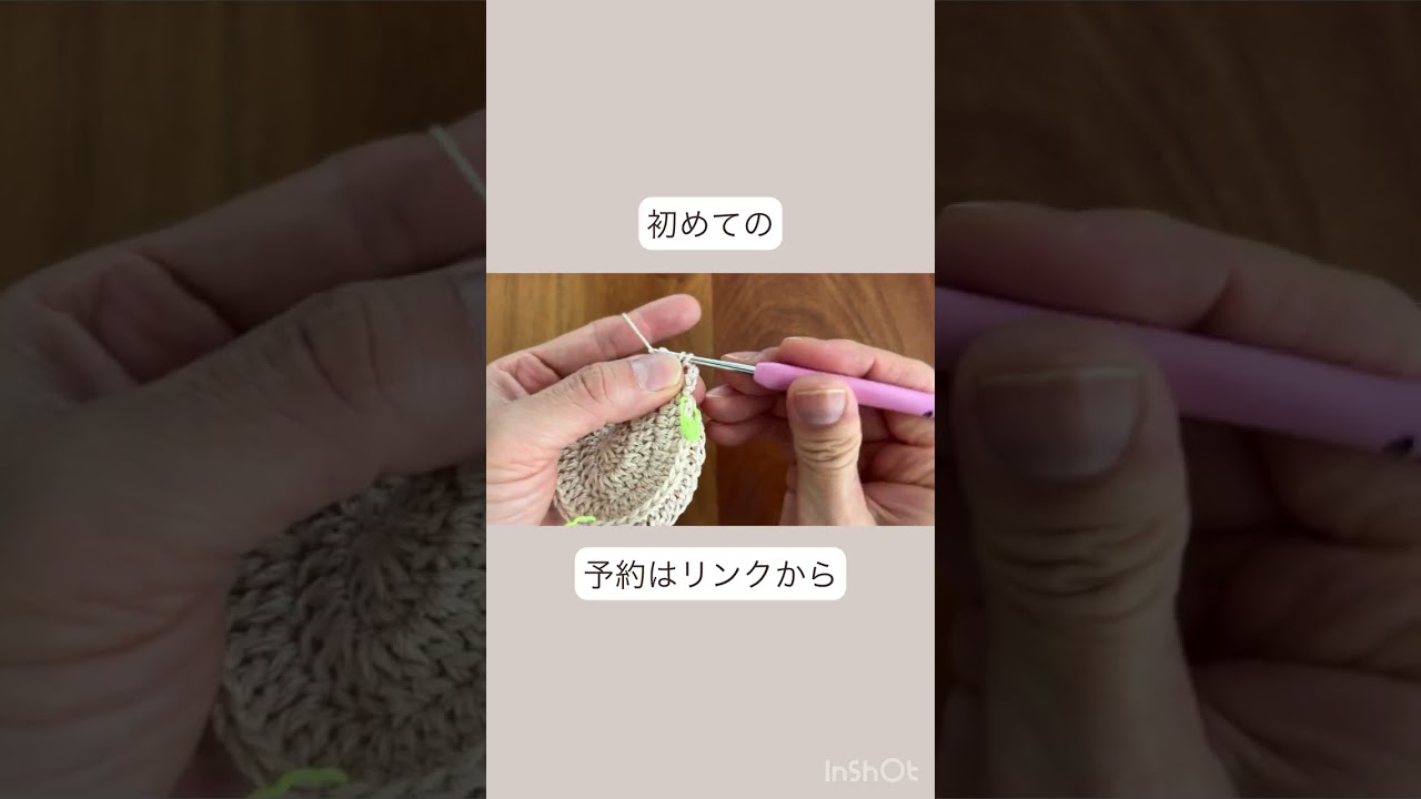 ついにこのアイテムまで❣️初心者向け動画つきレシピになりました。　#かぎ針編み　#かぎ針　#かぎ針編み初心者　#埼玉ハンドメイド教室　#東武東上線　#副都心線