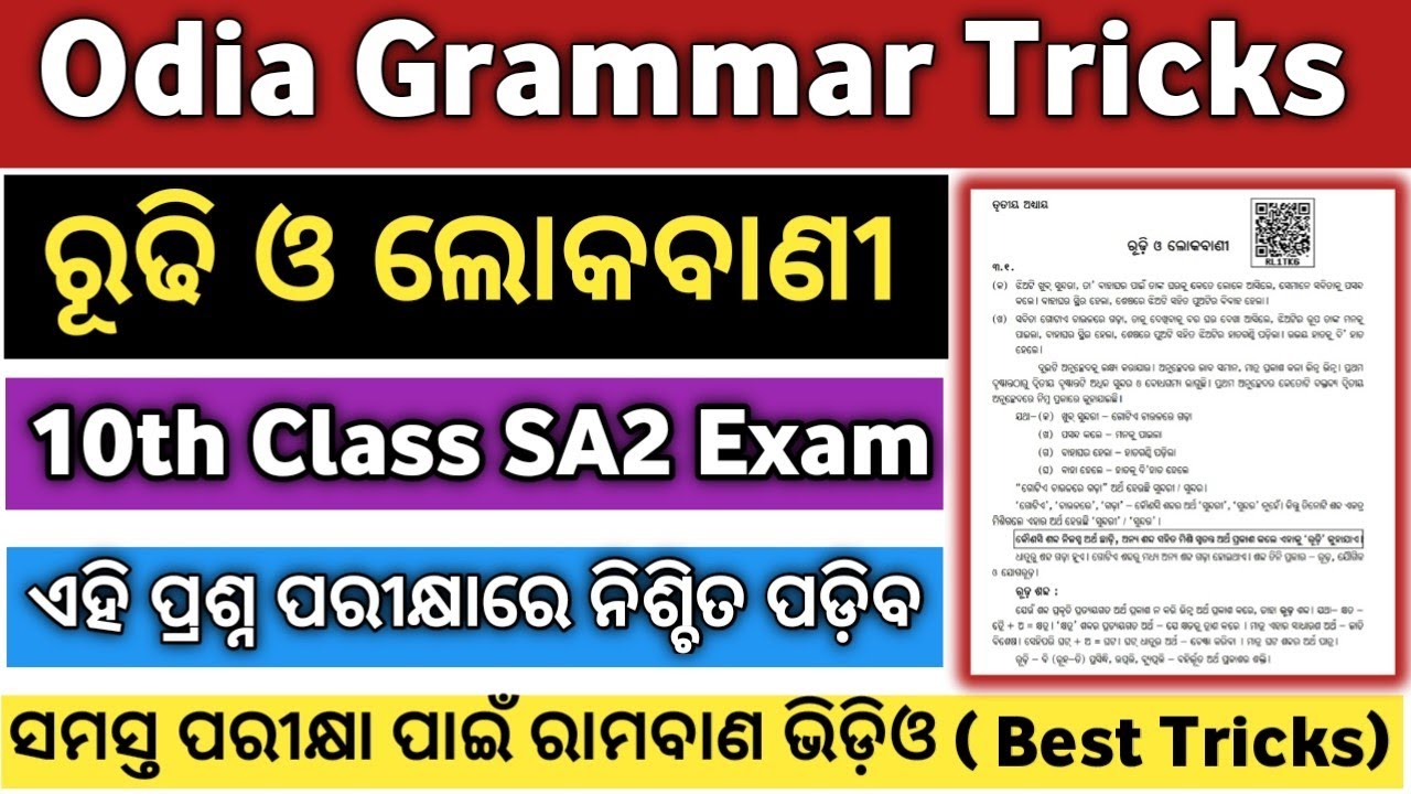 Watch video Important Rudhi | Rudhi Odia Grammar | Rudhi O Lokabani Class 10 | Rudhi in Odia Grammar |Odia Rudhi Now Important Rudhi | Rudhi Odia Grammar | Rudhi O Lokabani Class 10 | Rudhi in Odia Grammar |Odia Rudhi