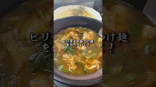 【簡単】時短なのに濃厚！食べる手が止まらないピリ辛ネギ豚つけ麺が美味すぎて事件解決する毛利小五郎 #shorts #声真似 #料理 #名探偵コナン