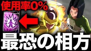 【使用率0%】ゴルフリ17号とゼンカイ共有できる最恐キャラがいるらしい【ドラゴンボールレジェンズ】【DRAGONBALL LEGENDS】【8周年】【ゲーム実況】