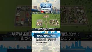 【PS5版シティーズ：スカイライン】街づくり紹介「商業区・産業区の作り方」#シティーズ #リマスター