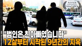 Download lagu '죽이려면 그냥 지금 죽여라' 23년 만에 가면을 벗어던지고 범죄자에게 소리쳤던 그날의 진실을 폭로한 이유 | KBS 다큐 공감 20131210 방송 mp3