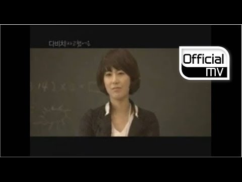 Davichi - I Made a Mistake