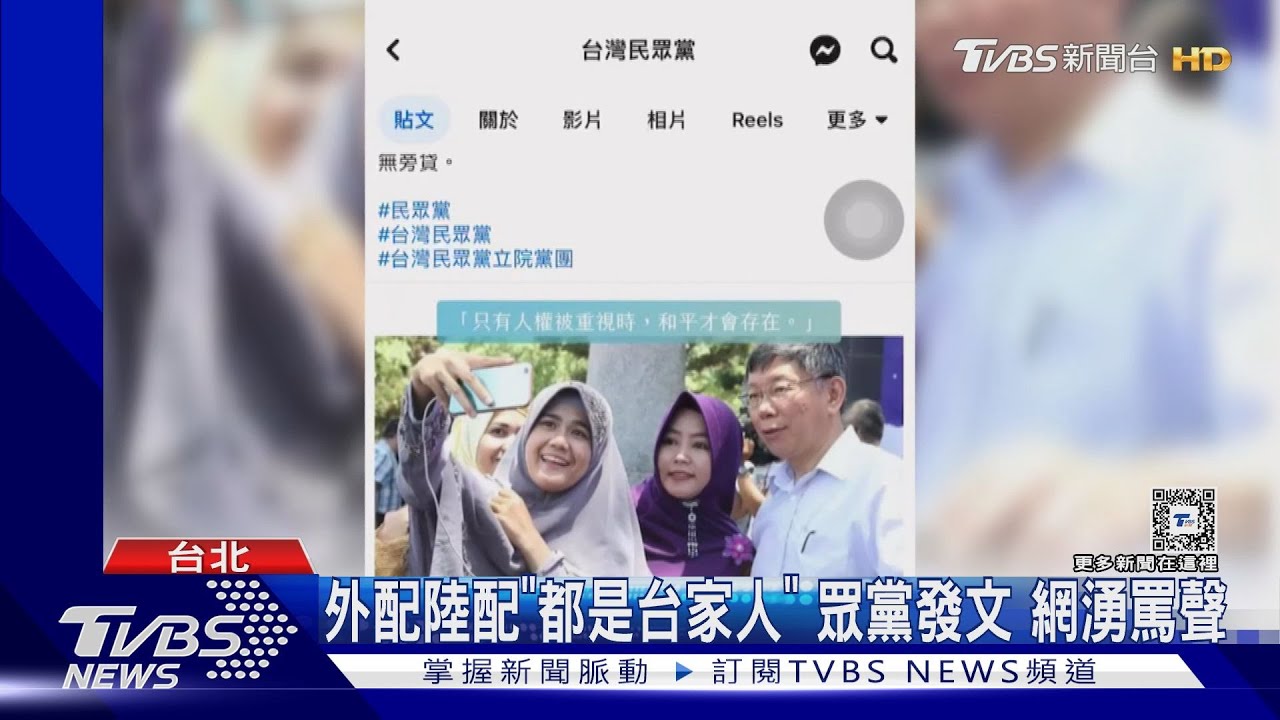 「柯競選政見」　眾挺藍推「縮短陸配入籍年限」
