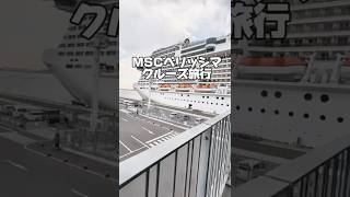 【衝撃】食べ飲み放題で5万円台！？東京→上海クルーズが安すぎた…🚢💸 #shorts