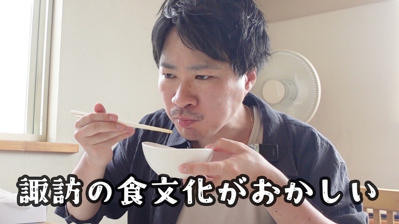 諏訪のソウルフード、全部イカれてた