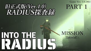 Into the Radius　－旧RADIUS探査録－　Part 1　実況配信