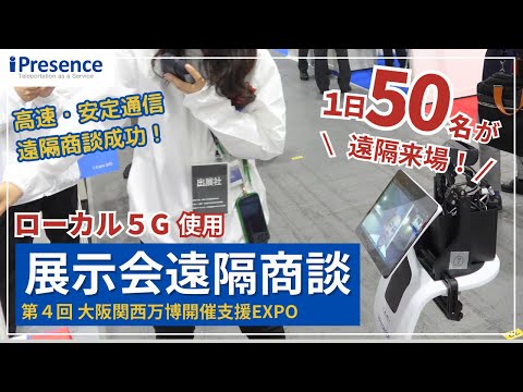 大阪・関西万博 開催支援EXPO｜MICE