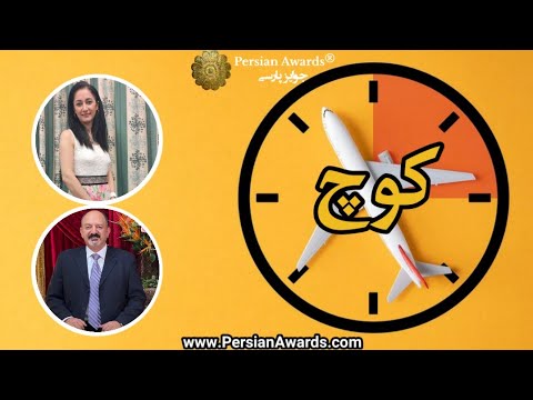 Kouch program - Hamid Gholami