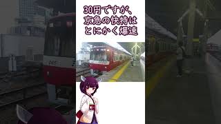 JRより私鉄のほうが安い区間三選「東海道編」