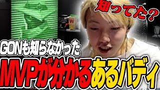 GON「MVPかどうか分かるバディがあるらしい」【GON抜き】‐VALORANT‐