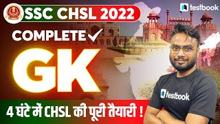 SSC CHSL General Awareness Classes | Complete GK for SSC CHSL 2022 | Important MCQ by Gaurav Sir