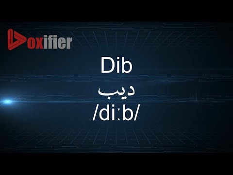 How to Pronunce Dib (ديب) in Arabic - Voxifier.com
