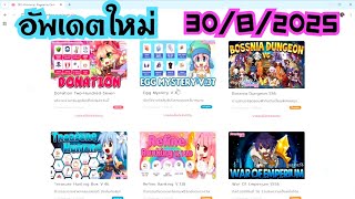 RO5.0-PRONTERA ปี6 EP.49 อัพเดตใหม่ 30/8/2025