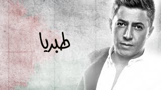 كلمات اغنية طبريا عمر العبداللات