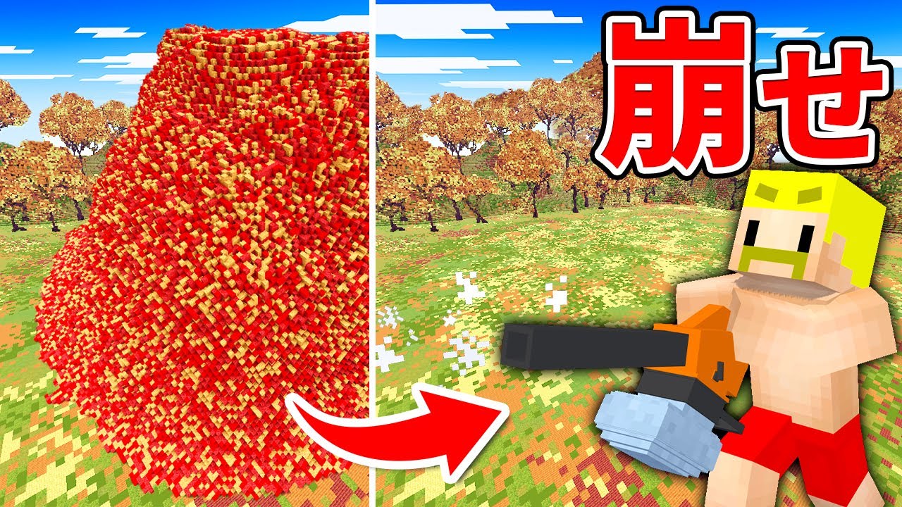 6万トンの落ち葉の山を平らにするまで終われません！【マイクラ】