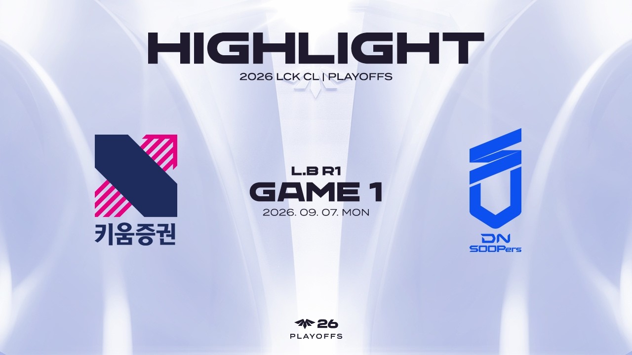 KRX vs DNS 게임 1 하이라이트 | 09.07 | 2026 LCK CL PLAYOFFS