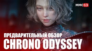 Мир игры, боевая система, фракции и манипуляции со временем — Вся известная информация про MMORPG Chrono Odyssey
