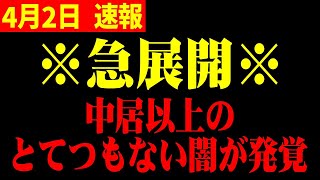 【ホリエモン】※中居正広ここへ来て衝撃の続報!!…この動画が削除されたら、そういう事です【フジテレビ 立花孝志】