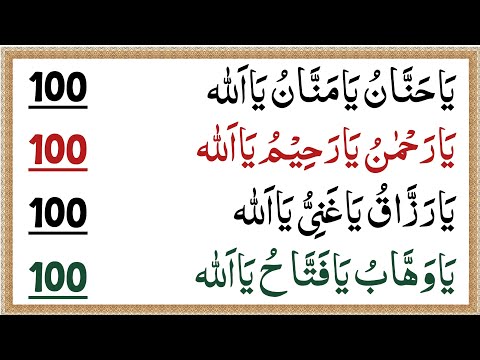 4 Powerful Azkar Can Change Your Life | Ya Hannan Ya Mannan | ya rahman ya rahim | ya razzaq