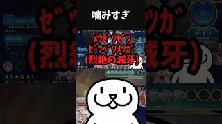 【酷い】この白玉、烈絶の滅牙が言えない。 #shorts #vtuber #シャドバWB #シャドバビヨンド #シャドウバース