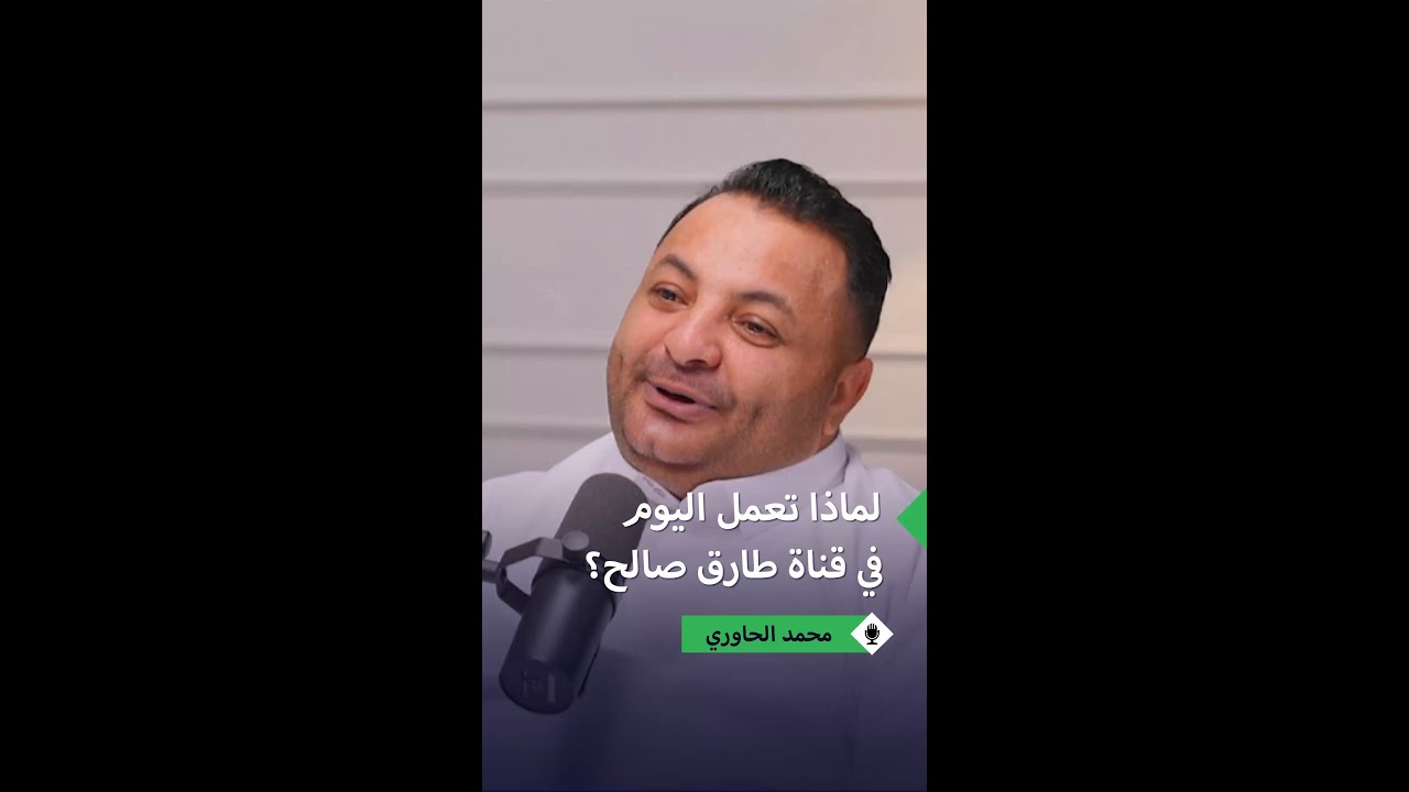 محمد الحاوري يكشف سبب عمله مع طارق صالح