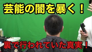 【衝撃の告発！？】未公開シーンで起きたリアルな世界。。。