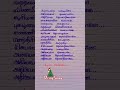 Anbendra Mazhaiyile Song Lyrics Minsara Kanavu Prabhudeva Kajol Merry Christmas 2023 Shorts
