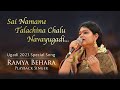 Ugadi 2023 Special Song Sai Namame Talachina Chalu Navayugadi Ramya Behara Prasanthi Live