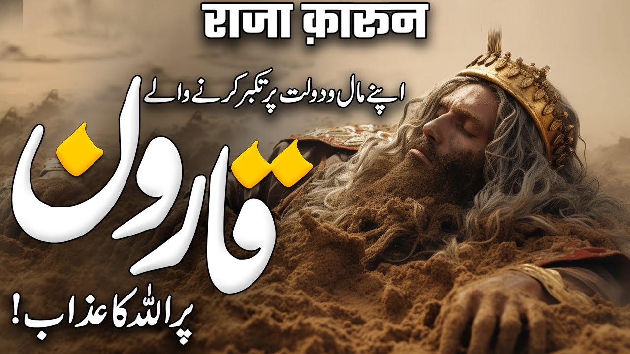 Qaroon Kon Tha | Qaroon Par Allah Azab | Qaroon Ka Anjam | Qzroon Story | Muslim Matters TV