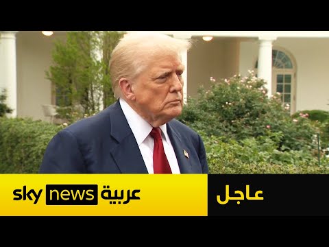 فيديو | ترامب: لهذا السبب أمرت بنشر غواصتين نوويتين قرب روسيا