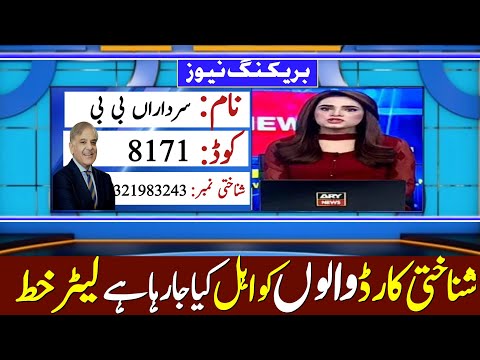 8171 شناختی کارڈ والوں کو اہل کیا جارہا ہے