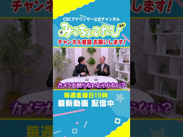 【切り抜きみてちょ】CBCテレビのチャント！ぜひご覧ください！(出勤) #みてちょてれび #重盛アナ #塩見アナ #トーク #オジさんぽ