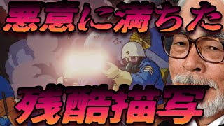 【On Your Mark ジブリ 解説】 ほとんどのアニメファンが知らない 宮崎駿の 「三つの悪意」 残酷描写 【岡田斗司夫 切り抜き】