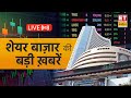 Today S Stock Market News LIVE Share Market Analysis Business News In Hindi ET Now Swadesh