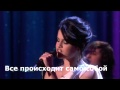 Selena Gomez Naturally Перевод на русский язык 