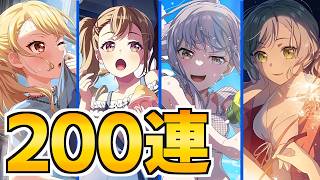 不振が続いた夏のドリフェス200連！僕はこの景色が見たかったんだよ【バンドリ ガルパ】