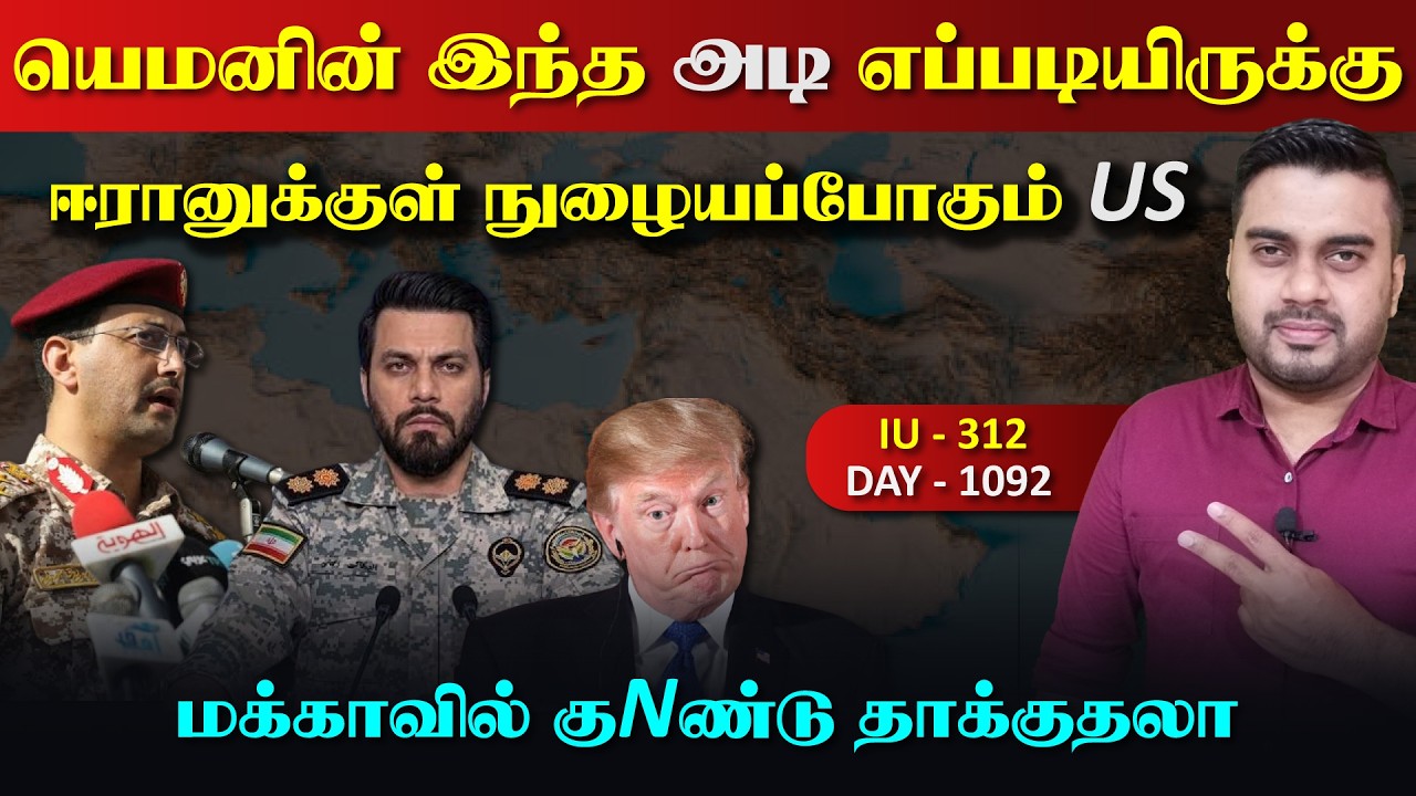 Habibee, யெமனின் இந்த அடி எப்படியிருக்கு, ஈராrனுக்குள் நு?