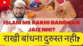 #rakshabandhanstatus rakhi bandhan durust nhi islam mein | रक्षा बंधन क्या है | raksha bandhan kab h