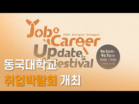 22년 9월 1일 취업박람회 개최