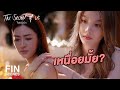 FIN เอินอย่าเหนื่อยกับปัญหาของพี่นะ �