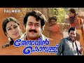 Thenmavinkombathu Malayalam Full Movie Mohanlal Shobana Nedumudi Venu Sreenivasan