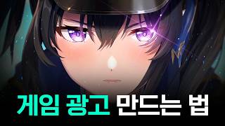 AI 영상, 게임 광고 디자이너의 200% 활용 비법