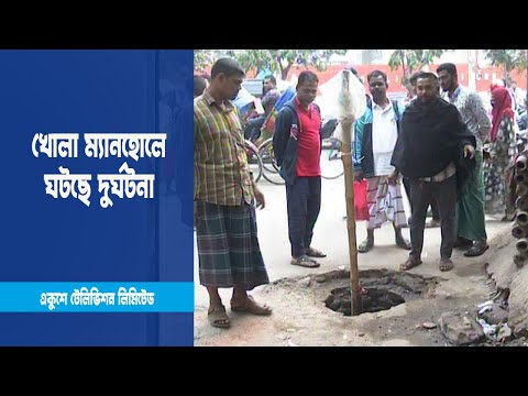 সারি সারি মৃত্যুকূপ ডিঙিয়ে পথ চলছে মানুষ