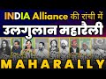 INDIA Alliance की Ranchi, Jharkhand से 'Ulgulan Nyay Rally' | Sunita Kejriwal | Bhagwant Mann