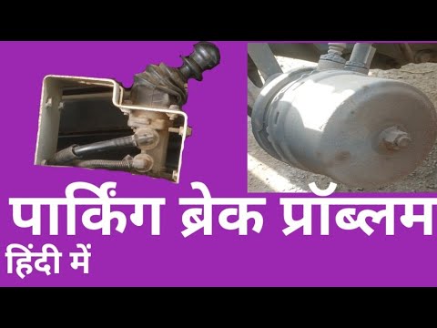 How To Parking Brake Problem!! हैंड ब्रेक लग गया है तो क्या करें