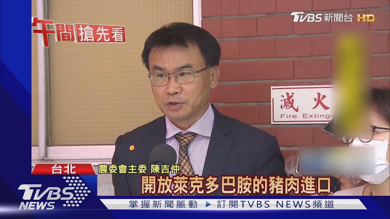 全球萊豬可進口台灣? 陳吉仲:只有美國