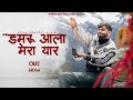 DAMRU ALA MERA YAAR Billa Sonipat Ala Deepty Letest New Haryanvi Song 2023 Har Har Mahadev