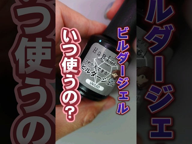 ポリッシュタイプ【つめかえできるビルダージェル】[ハピジェル][A4-12